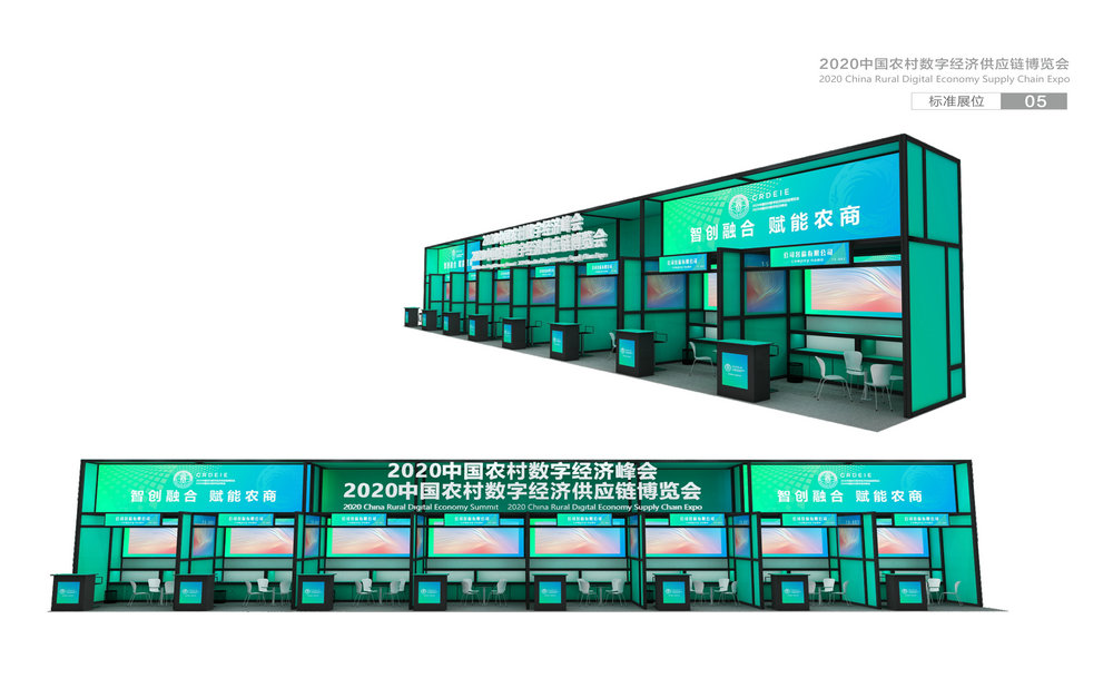 中国农村数字经济供应链博览会