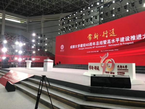 成都大学40周年庆