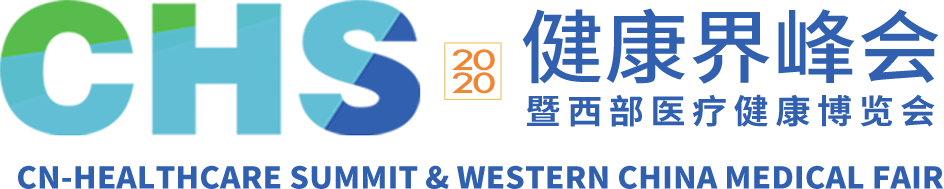 2020CHS健康界峰会